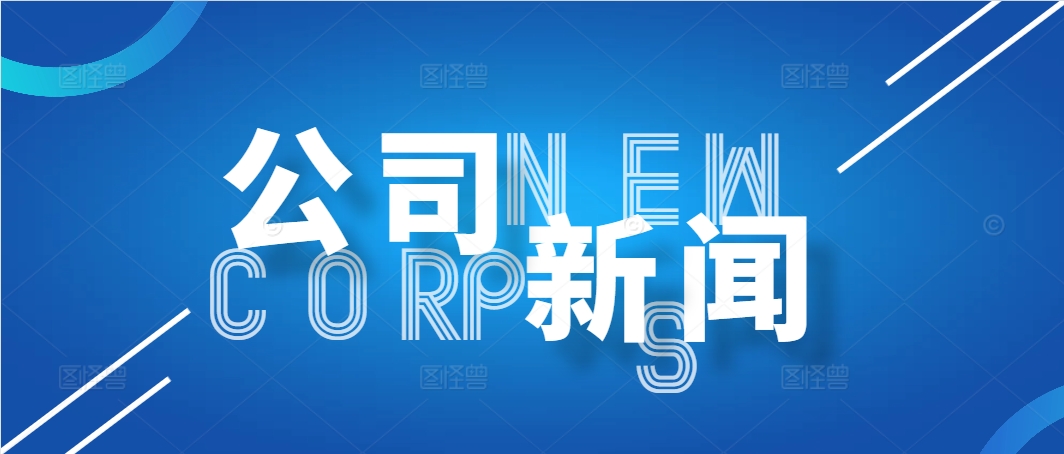 河北省委常委、省政府常務(wù)副省長張成中到公司項(xiàng)目現(xiàn)場調(diào)研